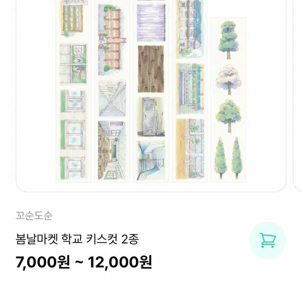 [BUNJANG] Moroo School Classroom Modular Kiss Cut Stickers (2 Types) / 꼬순도순 모루 학교 교실 모듈러 키스컷2종 띵
