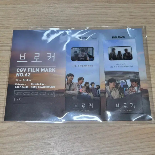 [BUNJANG] Broker Film Mark / 브로커 필름마크