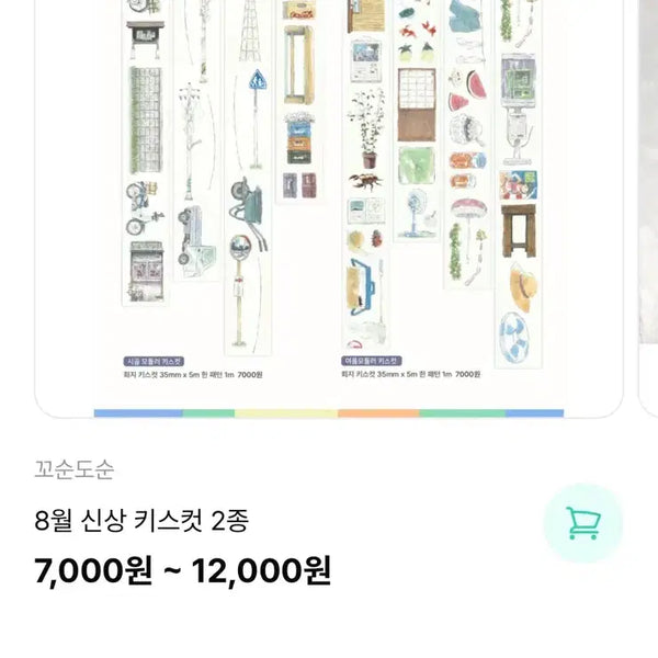 [BUNJANG] Mossy & Sweet Rural Summer Modular Stickers (2 Types) / 꼬순도순 모루 시골 여름 모듈러 2종 키스컷 띵