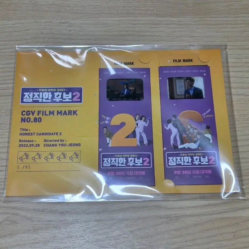 [BUNJANG] Honest Candidate 2 Film Mark / 정직한 후보 2 필름마크