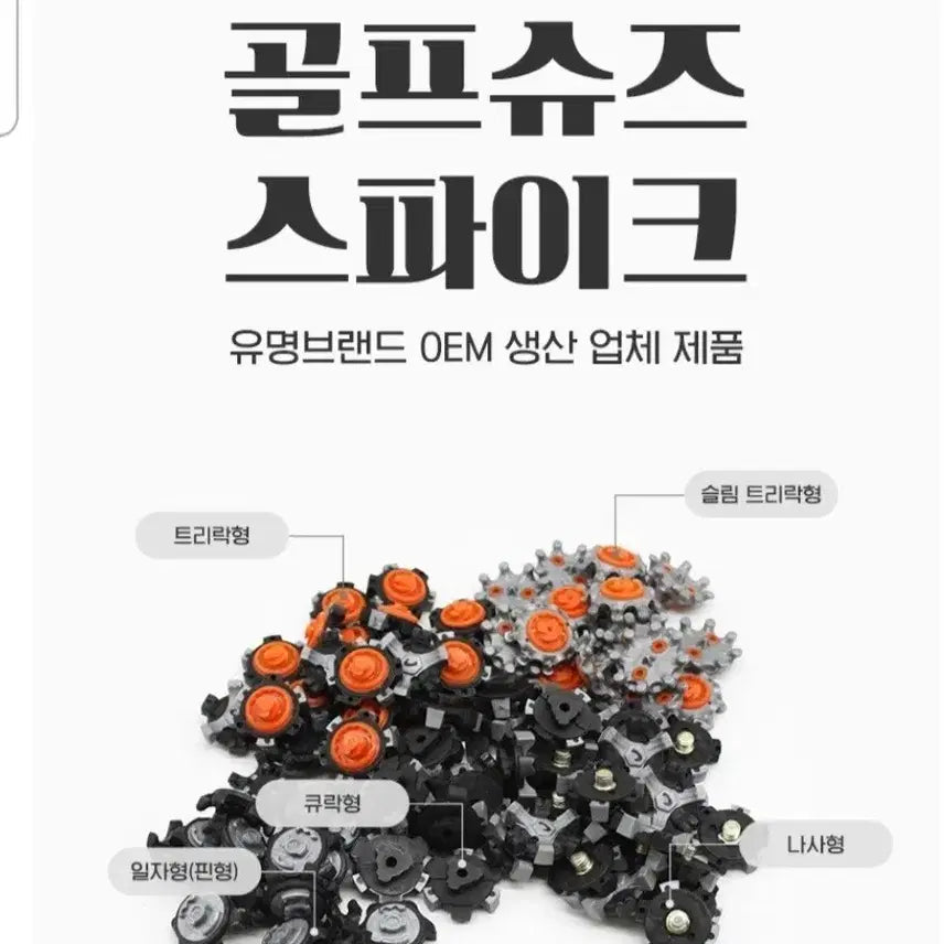 [BUNJANG] Golf Shoe Spikes Replacement Set with Wrench / 골프화 스파이크(징) 5종 판매합니다.