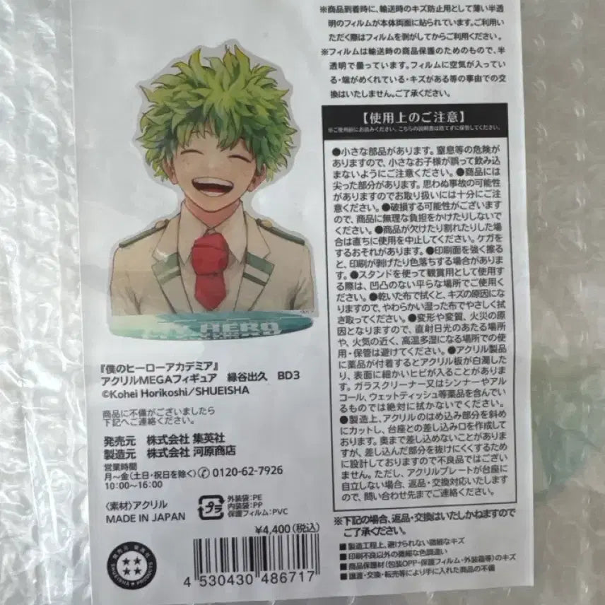 [BUNJANG] Izuku Midoriya MEGA Acrylic Figure (Sealed) / 미도리야 MEGA 아크릴 미개봉 새상품 (급처)