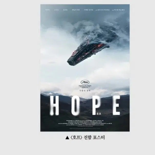[BUNJANG] HOPE Battleship Poster / 최저가)호프 전함 포스터
