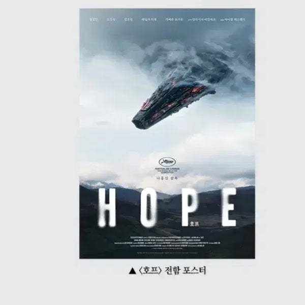 [BUNJANG] HOPE Battleship Poster / 최저가)호프 전함 포스터