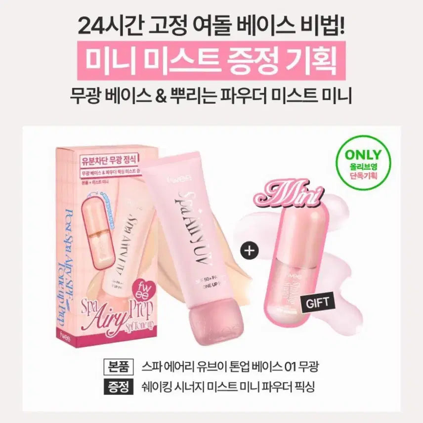 [BUNJANG] FEE UV Tone-up Base (Matte) + Powder Mist / 퓌 스파 UV 톤업베이스 01무광 + 파우더 미스트