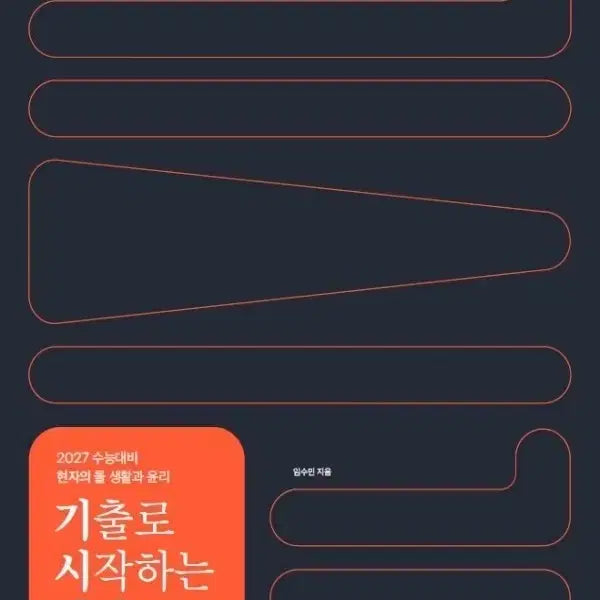[BUNJANG] 2027 The Philosopher's Stone (Ethical Life) Past Exam Questions Book / 2027 현돌 기시감 기출로 시작하는 감각 현자의돌 미개봉
