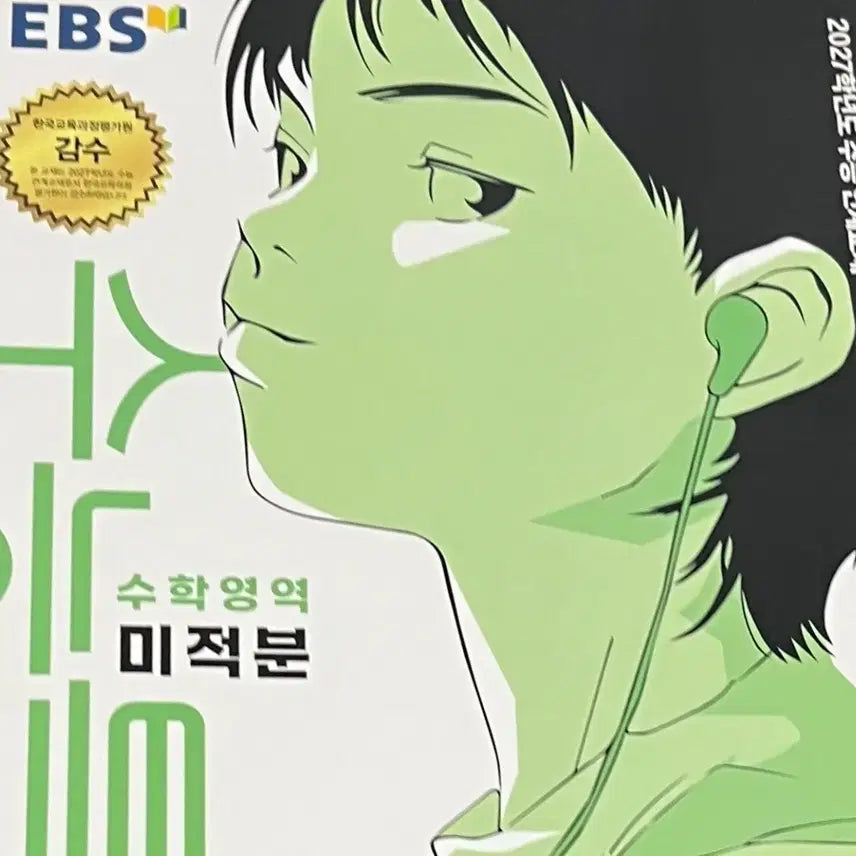 [BUNJANG] EBS 2027 College Scholastic Ability Test Calculus Textbook / 새책 2027 수능특강 미적분 수특 ebs
