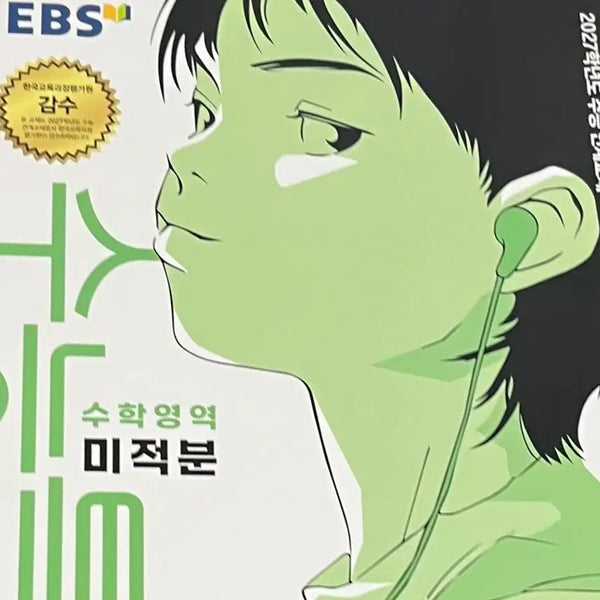 [BUNJANG] EBS 2027 College Scholastic Ability Test Calculus Textbook / 새책 2027 수능특강 미적분 수특 ebs