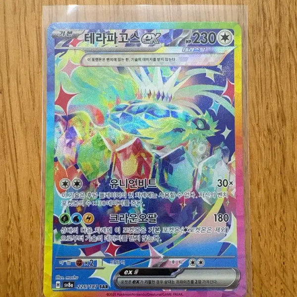[BUNJANG] Pokemon Card Terrapagos ex SAR / [포켓몬 카드] 테라파고스ex SAR