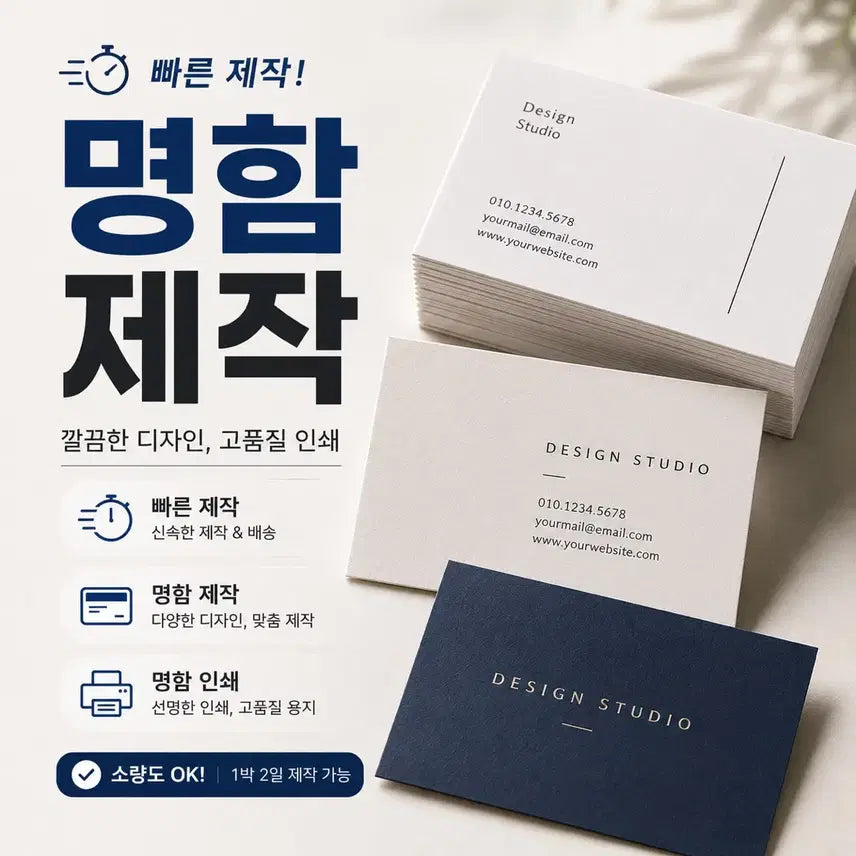 [BUNJANG] Fast Business Card Printing Service / 빠른 명함 제작 인쇄