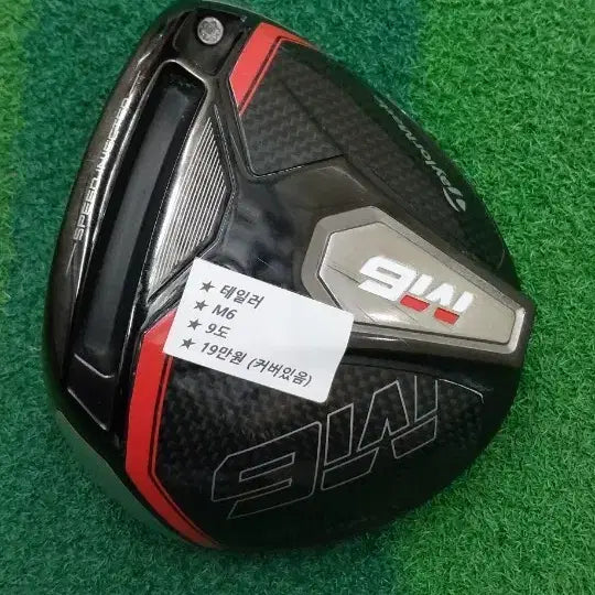 [BUNJANG] TaylorMade M6 Driver 9 Degree with Cover / 테일러메이드 M6 드라이버 (커버 포함)  9도