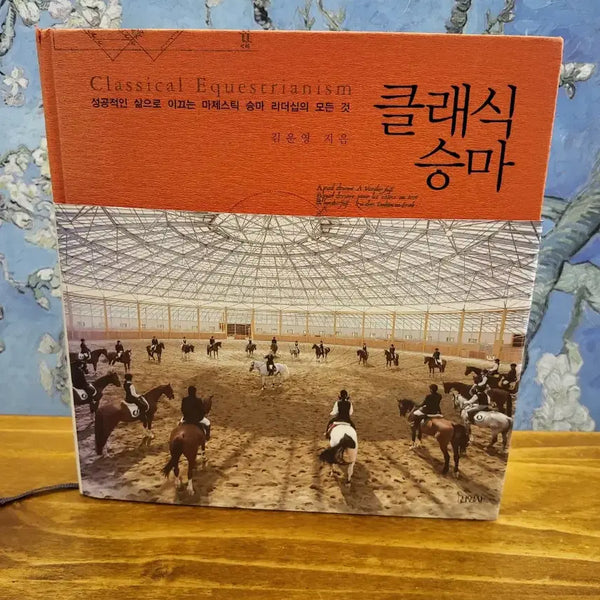 [BUNJANG] Classic Horsemanship by Kim Eun-young / 클래식 승마 김은영 지음
