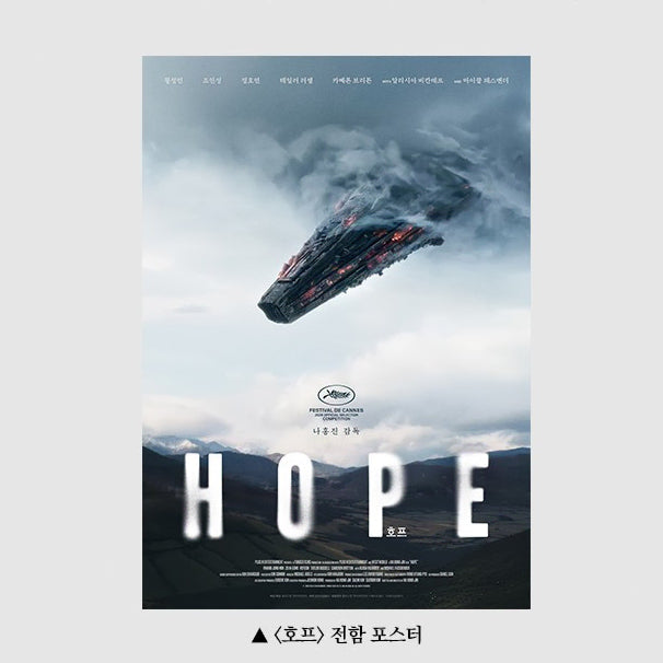 [BUNJANG] Hope Battleship Poster / 호프 전함 포스터