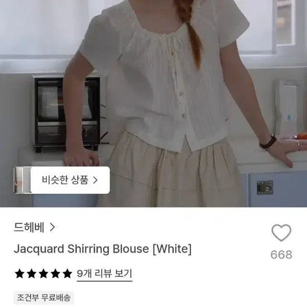 [BUNJANG] Derhyve Jacquard Shirring Blouse / 드헤베 자카드 셔링 블라우스