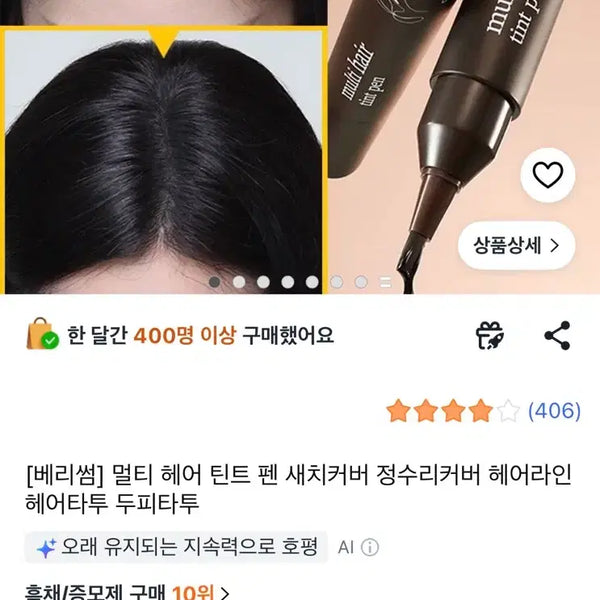 [BUNJANG] Veritherm Multi Hair Tint Pen / (미개봉)베리썸 멀티 헤어 틴트 펜 새치커버 정수리 헤어라인 헤어타투