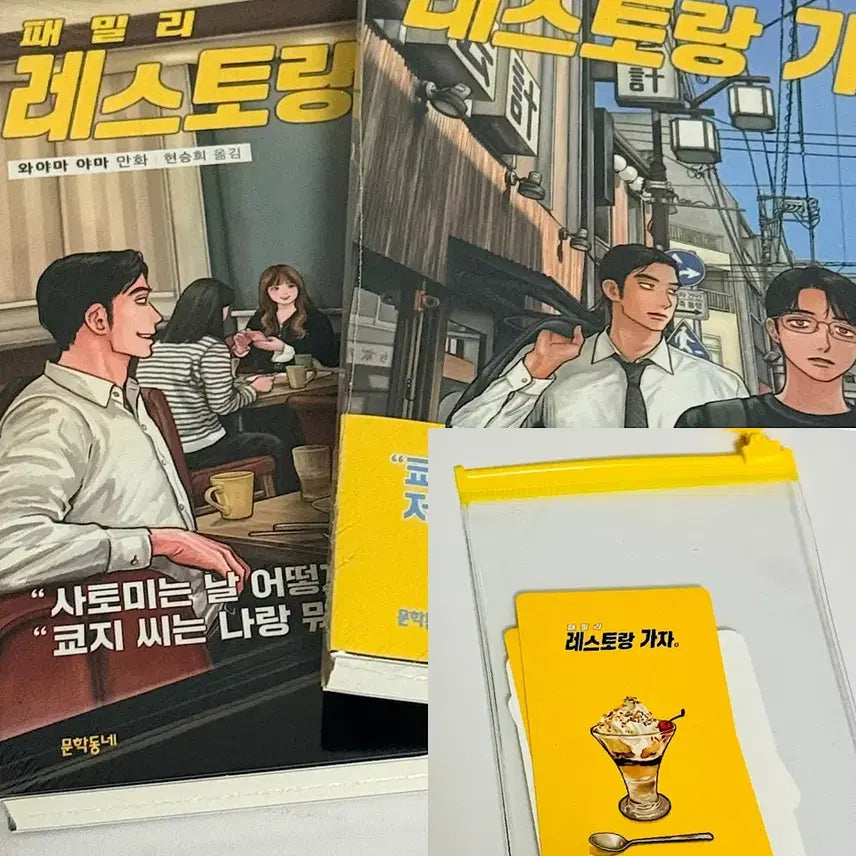 [BUNJANG] Family Restaurant Gaja Upper & Lower Volume Purchase Exclusive Piece Sticker Photocard Cafe Famires / 패밀리 레스토랑 가자 상 하권 구매 특전 조각스티커 포카 카페 파미레스
