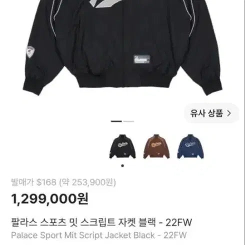[BUNJANG] Palace Sporty Script Jacket Black 22FW / 팔라스 자켓 스포츠 밋 스크립트 자켓 블랙 22FW