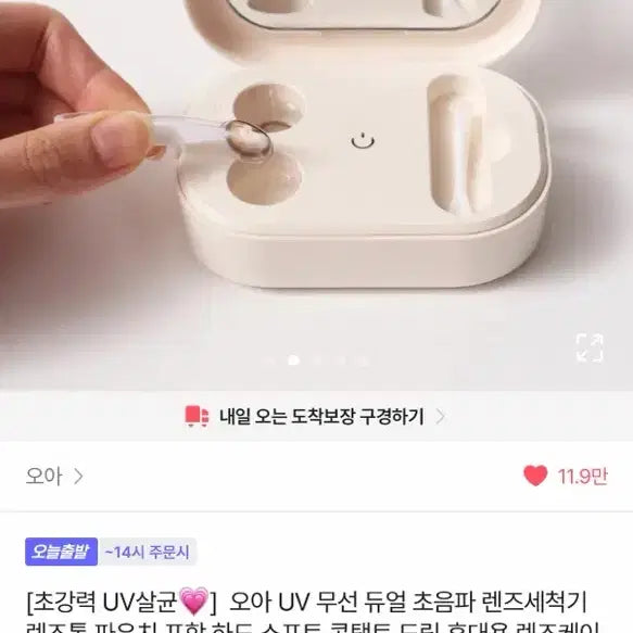 [BUNJANG] Oa UV Lens Cleaner / (새상품)오아 UV 렌즈세척기