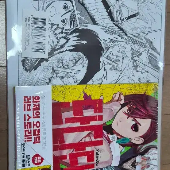 [BUNJANG] Dandadan Limited First Edition Manga (Sealed) / 단다단 초초판한정 만화(미개봉)