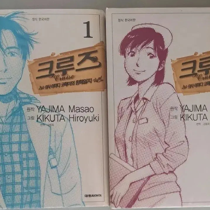 [BUNJANG] Cruise Comics Volumes 1-2 Bundle Set / 만화책 크루즈  1-2권 일괄