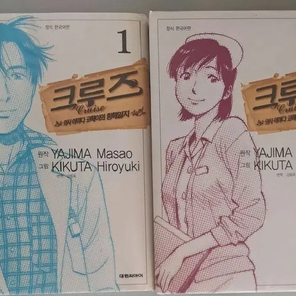 [BUNJANG] Cruise Comics Volumes 1-2 Bundle Set / 만화책 크루즈  1-2권 일괄