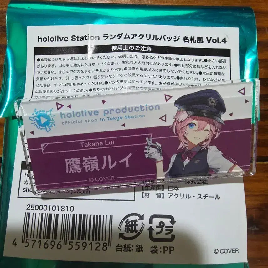 [BUNJANG] Takane Lui Name Tag Style Acrylic Badge / 타카네 루이 명찰풍 아크릴 뱃지