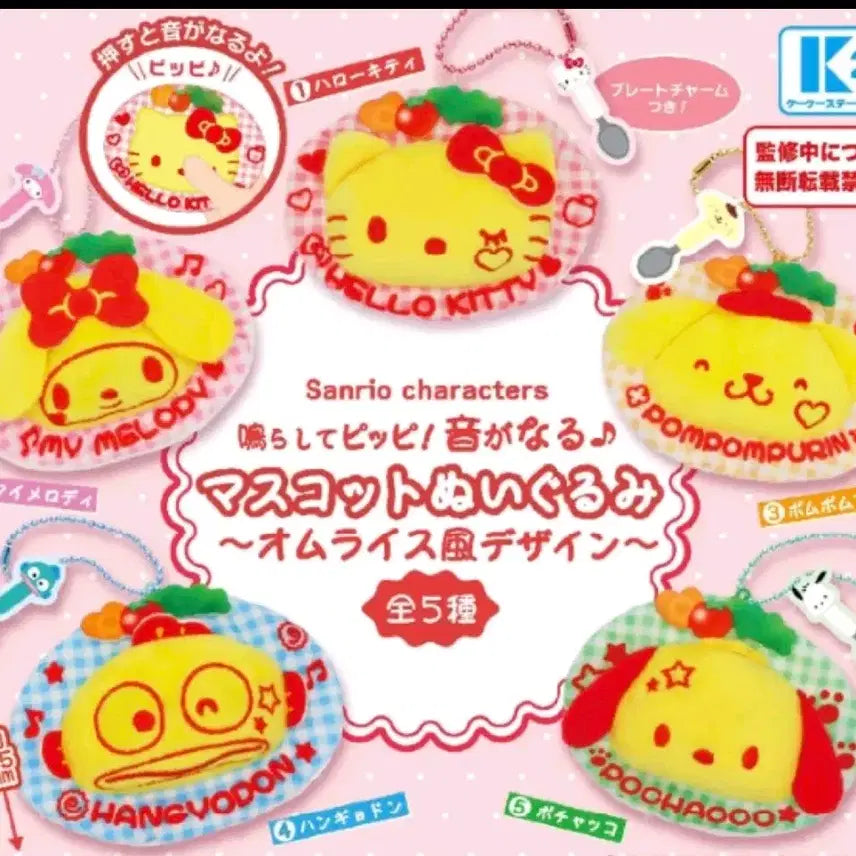 [BUNJANG] Sanrio Omurice Gacha Hello Kitty Plush Keychain / 산리오 오므라이스 가챠