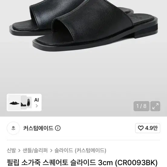 [BUNJANG] Customade Philip Cowhide Square-toe Slide Sandals / 커스텀에이드 소가죽 슬라이드