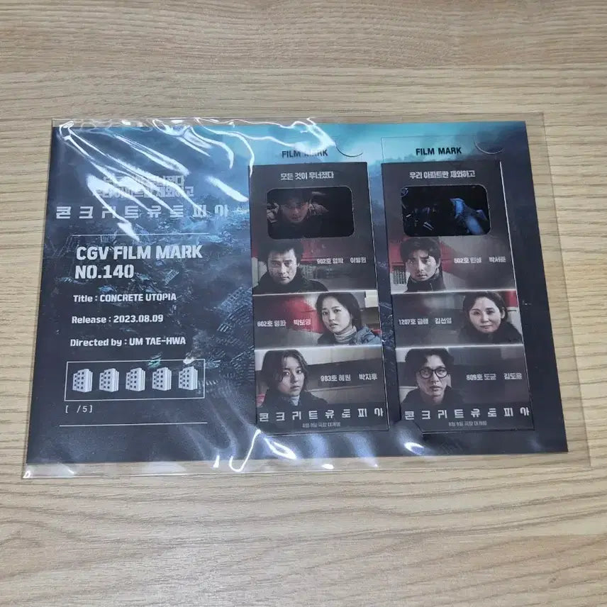 [BUNJANG] Concrete Utopia Film Mark No. 140 / 콘크리트 유토피아 필름마크 No.140