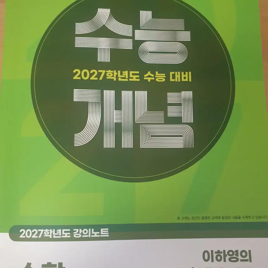 [BUNJANG] 2026 Lee Hayoung Math II College Entrance Exam Concept Book / 2026 이하영 수능개념 수학2