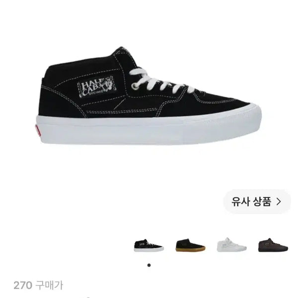 [BUNJANG] Vans Skate Half Cab Black / 반스 스케이트 하프캡 블랙 [270]