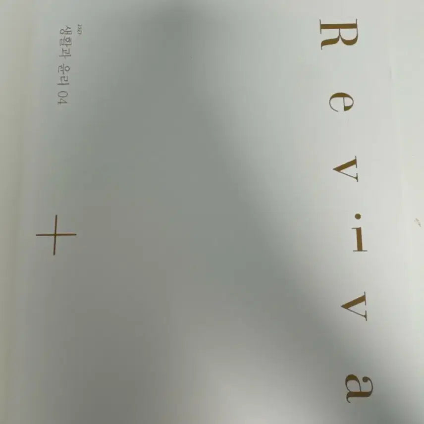 [BUNJANG] 2027 Revival 04 Life and Ethics Textbook / 2027 시대인재 생활과 윤리 재종 전용 Revival 04