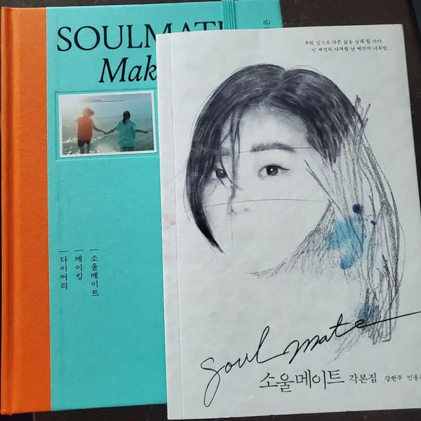 [BUNJANG] Soulmate Movie Diary & Script Book Set / 소울메이트 다이어리 & 각본집 판매 변우석 김다미 전소니