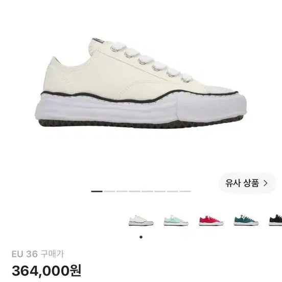 [BUNJANG] Maison Mihara Yasuhiro Peterson OG Sole Canvas Low Sneakers White / 메종 미하라 야스히로 피터슨 OG 솔 캔버스 로우 스니커즈 화이트
