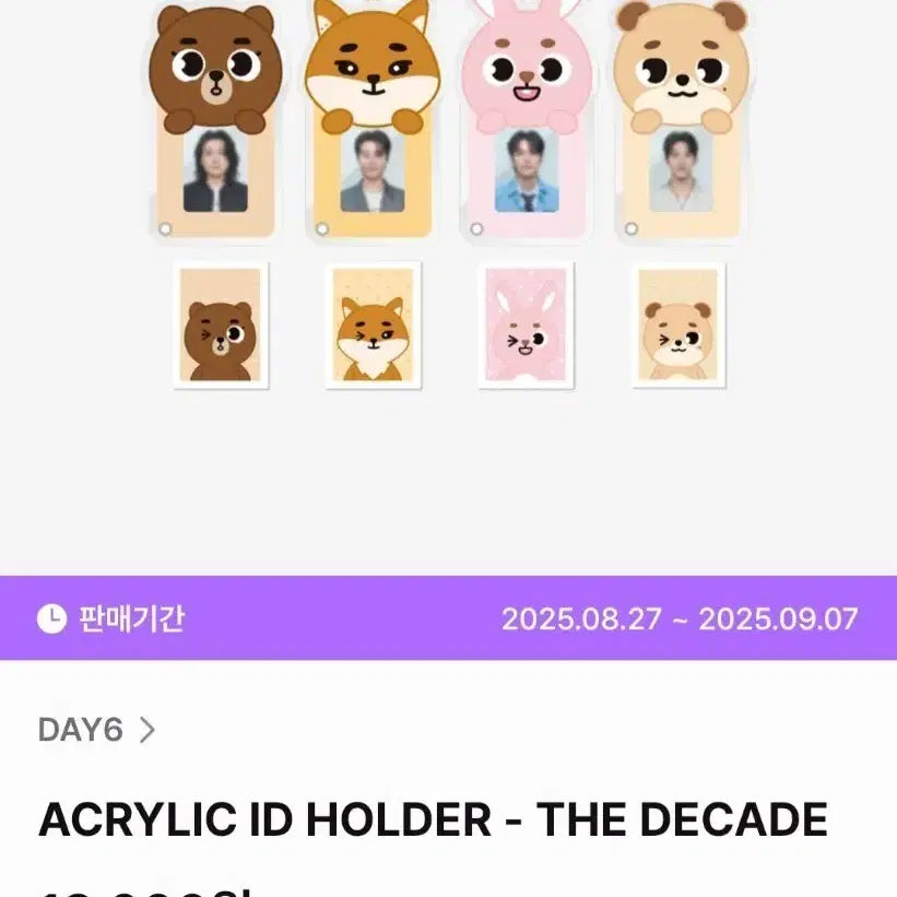 [BUNJANG] Day6 Acrylic ID Holder Bundle Set / 데이식스 아크릴 아이디홀더 일괄