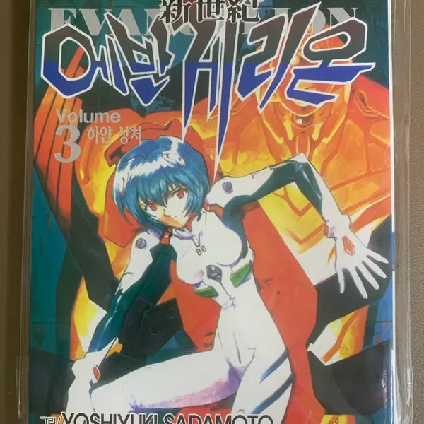 [BUNJANG] Old Edition Neon Genesis Evangelion Vol. 3 Manga / 구판 신세기 에반게리온 3권 만화책