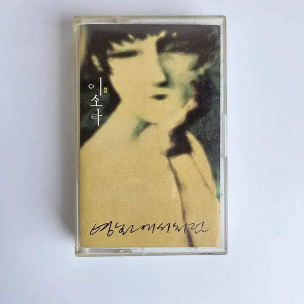 [BUNJANG] Lee So-ra 2nd Album 'Like In The Movie' Cassette Tape / 이소라 2집 영화에서처럼 카세트 테이프