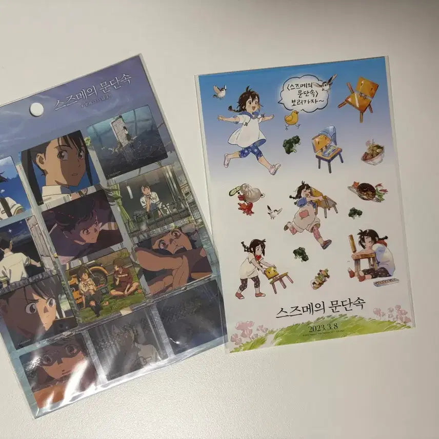 [BUNJANG] Suzume no Tojimari Sticker Bundle Set (Sealed) / 스즈메의 문단속 스티커 미개봉 일괄