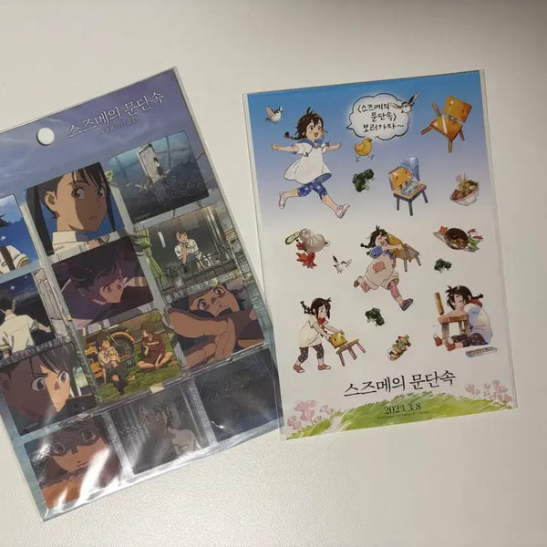 [BUNJANG] Suzume no Tojimari Sticker Bundle Set (Sealed) / 스즈메의 문단속 스티커 미개봉 일괄