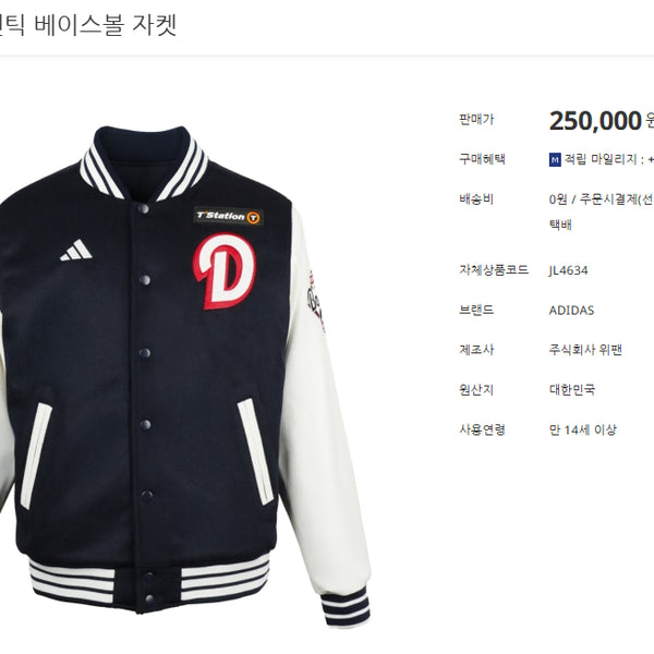 [BUNJANG] Doosan Bears Adidas Authentic Baseball Jacket XL / 두산베어스 아디다스 어센틱 베이스볼 자켓 XL