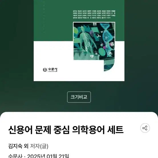 [BUNJANG] Medical Terminology Problem Set (Includes Workbook) / 신용어 문제 중심 의학용어 세트