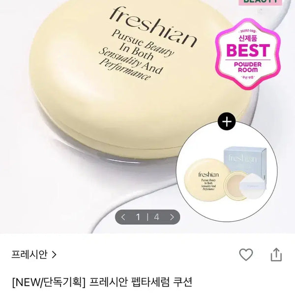 [BUNJANG] Fresian Peptide Serum Cushion SPF50+ PA++++ (Shade 21) / 프레시안 펩타세럼 쿠션 201호(21호)