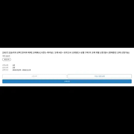 [BUNJANG] Kim Seung-ri Unmet Language Study Books and Mock Exams Bundle / 2027 김승리 언매 교재4권+모고15회분 (시즌1~파이널) 일괄!!!