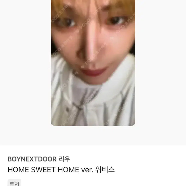 [BUNJANG] BOYNEXTDOOR Riwoo Photocard / 보이넥스트도어 보넥도 리우 포카
