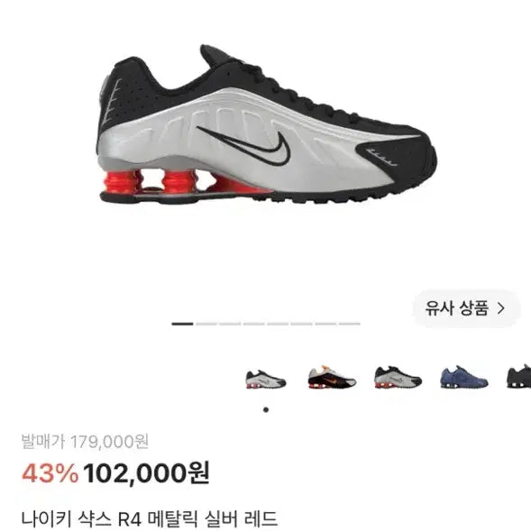 [BUNJANG] Nike Shox R4 Metallic Silver Red / 나이키 샥스 R4 메탈릭 실버 레드