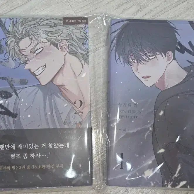 [BUNJANG] Mulgaeui Bam (Night of the Sea Urchin) Vol. 1 & 2 First Edition Set / 택포 3.0) 물가의 밤 물밤 단행본 1권 2권 초판