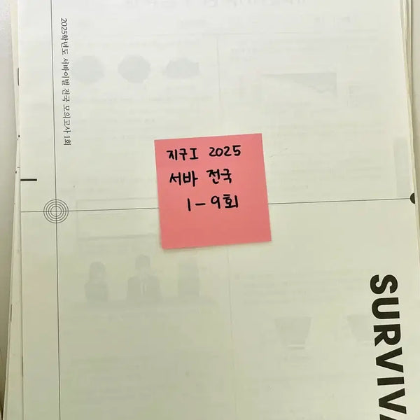 [BUNJANG] Sidae Injae 2025 Survival Earth Science I Mock Exams 1-9 / 시대인재 지1 지구 서바 9회차 서바이벌 지구과학I 2025 서바이벌 전국 모의고사 1-9회