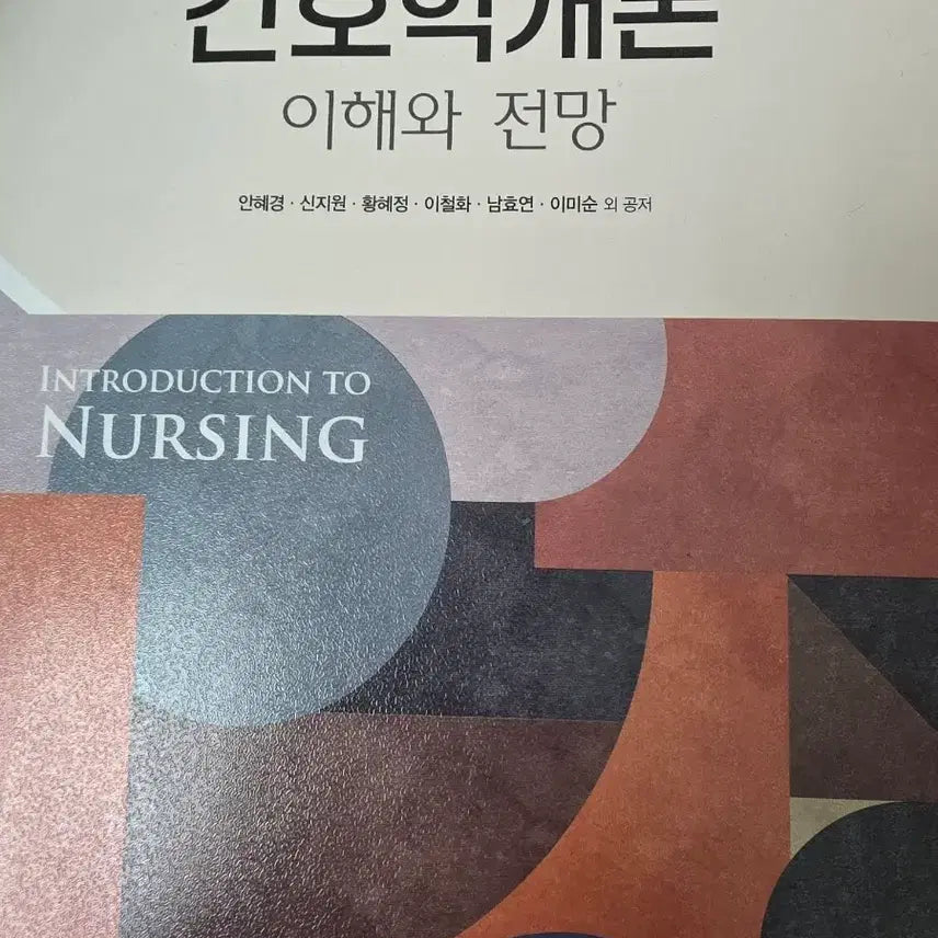 [BUNJANG] Introduction to Nursing (3rd Edition) / 간호학개론 학지사메디컬3판