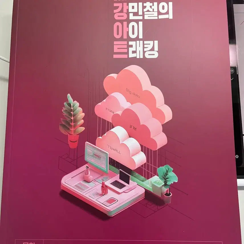 [BUNJANG] Kang Min-chul Literature Eye-Tracking New Book / 2027 강민철 문학 아이트래킹 새 상품