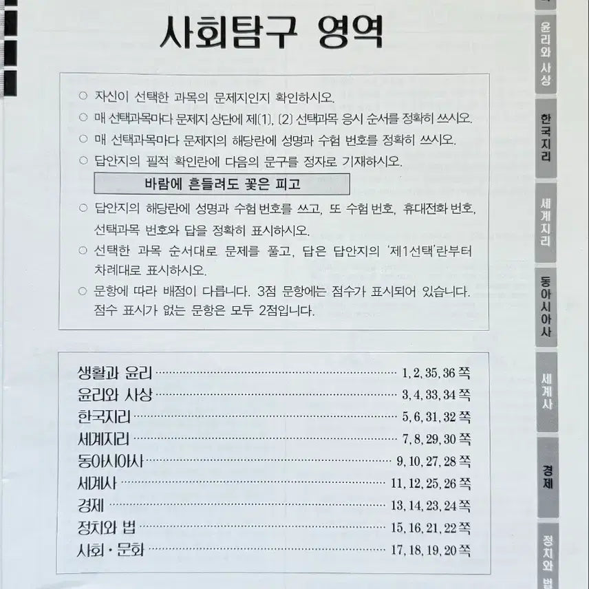 [BUNJANG] 2027 August The Premium Mock Exam: Social Studies / 2027 8월 더프 사탐 사문 생윤 한지 세지 윤사 경제 정법